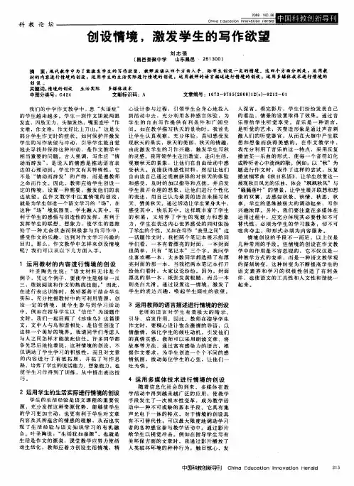 创设情境,激发学生的写作欲望