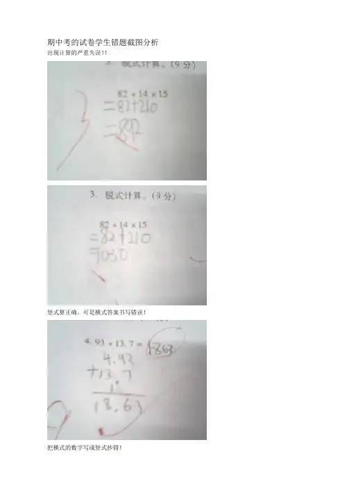 北师大版三年级下学期期中考试卷部分错题分析下学期期中(北师大版)_ABC教育网_