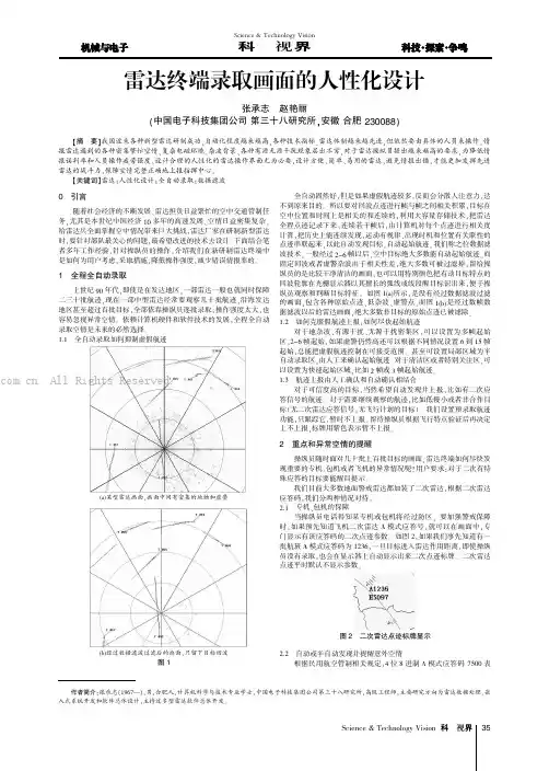 雷达终端录取画面的人性化设计