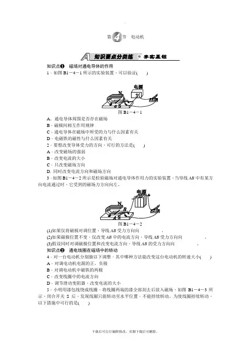 初中浙教版科学八年级下册第1章 第4节 电动机   练习