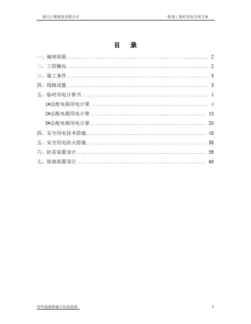 施工用电方案 (桩基)