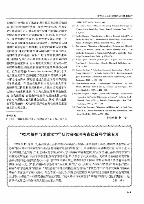 “技术精神与求效哲学”研讨会在河南省社会科学院召开