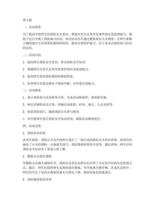小学消防演习活动总结(3篇)