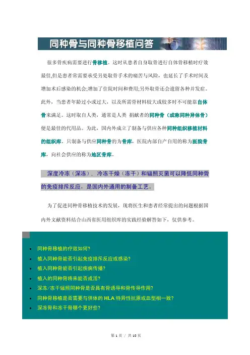 深度冷冻（深冻）,冷冻干燥（冻干）和辐照灭菌可以降低同种骨的免疫