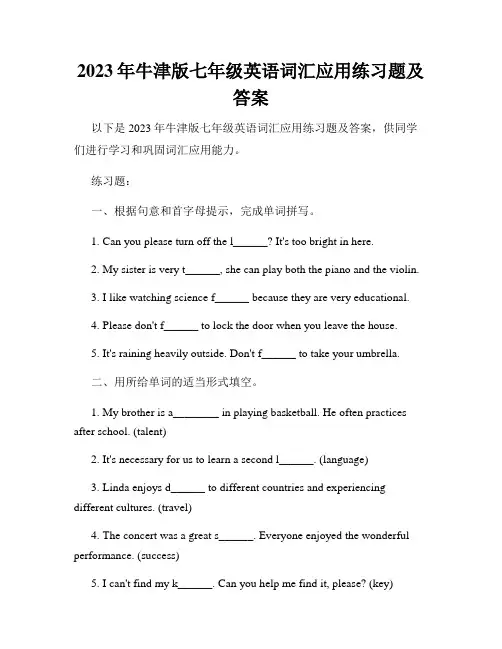 2023年牛津版七年级英语词汇应用练习题及答案