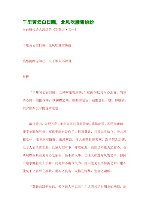 千里黄云白日曛,北风吹雁雪纷纷