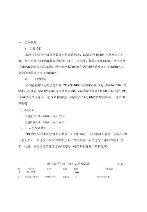 桥梁伸缩缝专项施工方案