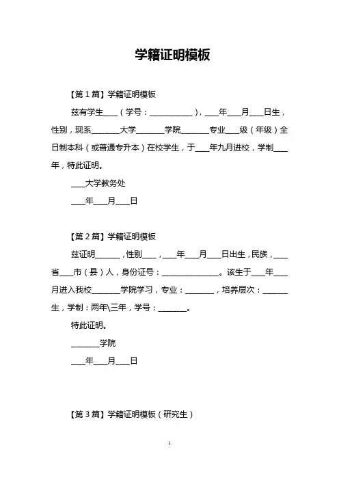 学籍证明模板
