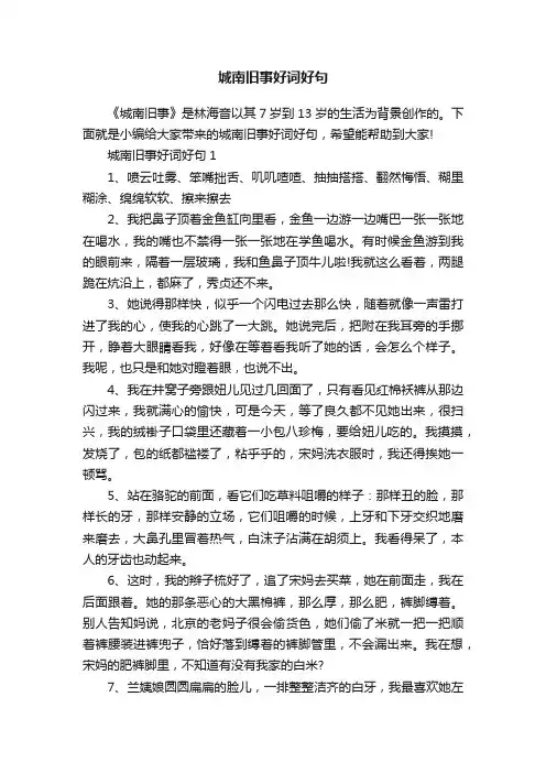 城南旧事好词好句