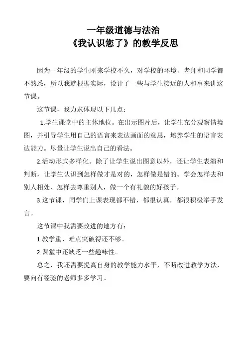 《我认识您了》教学反思