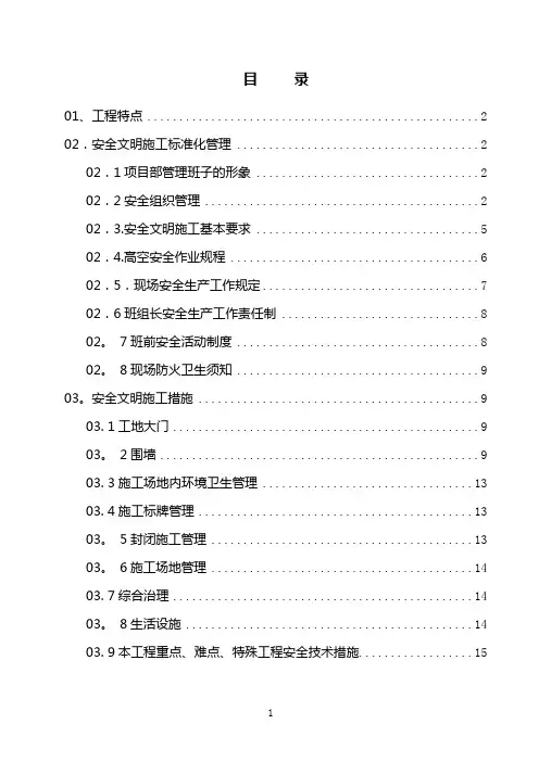 中建某项目文明施工、安全达标方案