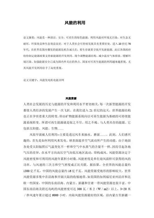 风能论文风能的利用