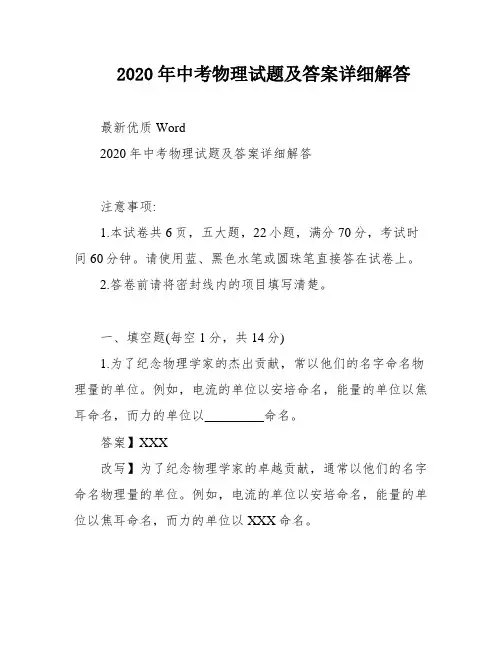 2020年中考物理试题及答案详细解答