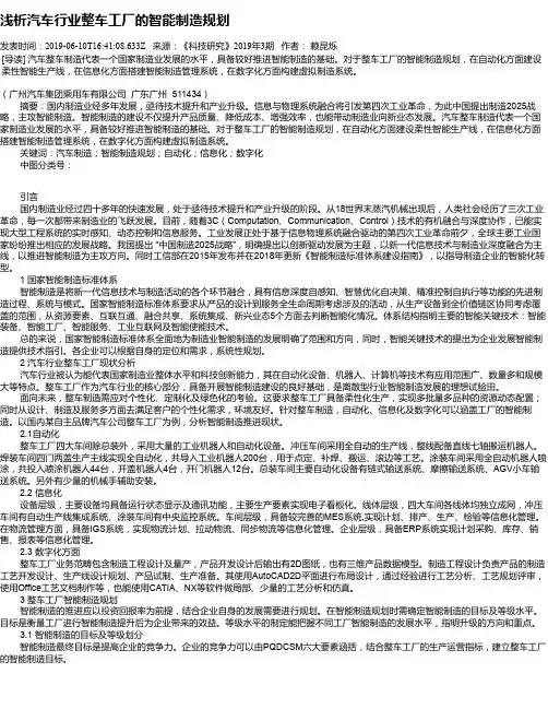 浅析汽车行业整车工厂的智能制造规划