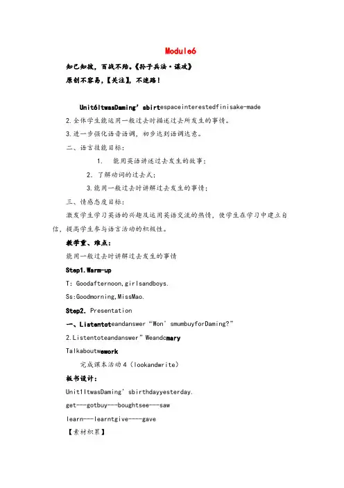 外研版英语六年级下册Unit 1 (8)教案与反思