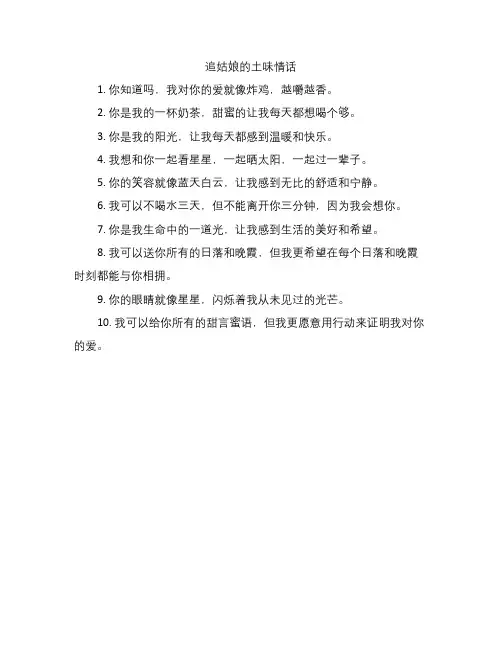 追姑娘的土味情话