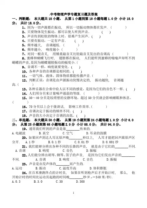中考物理声学复习及答案