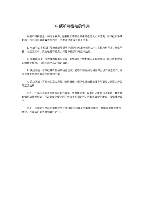 中频炉可控硅的作用