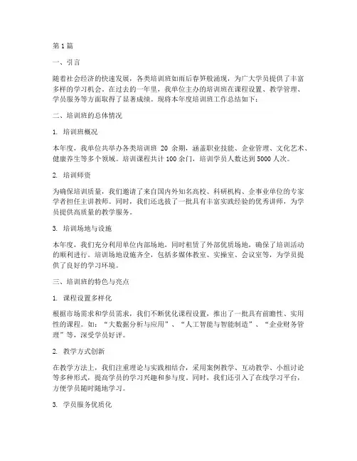 培训班年度总结报告范文(3篇)