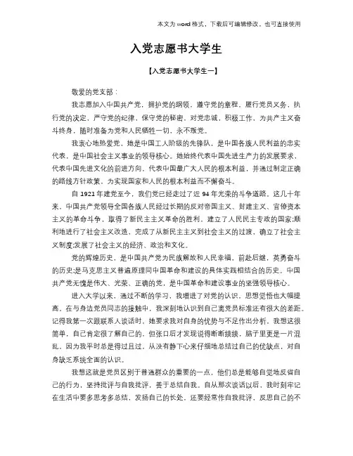 2018年入党志愿书大学生