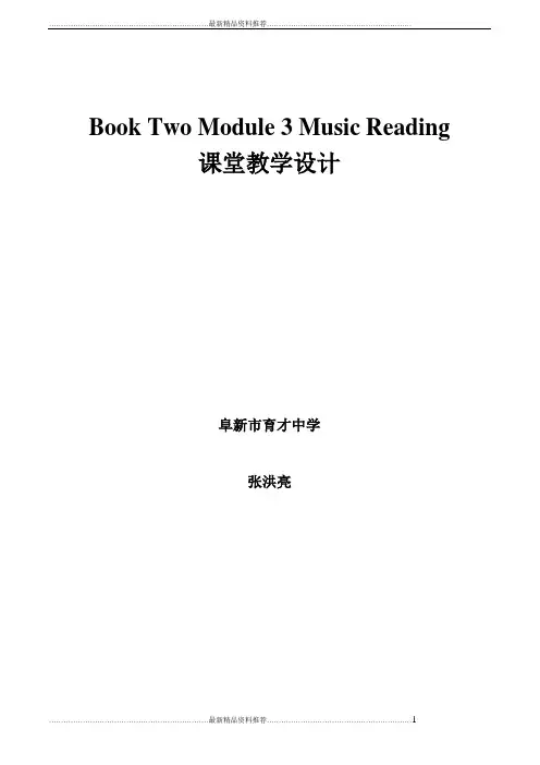 最新外研版必修2 Module3 Music教学设计