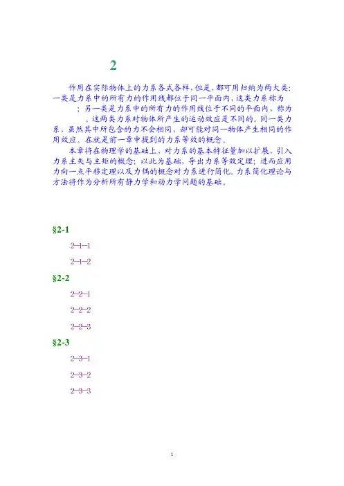 工程力学 第2章 力系的等效与简化