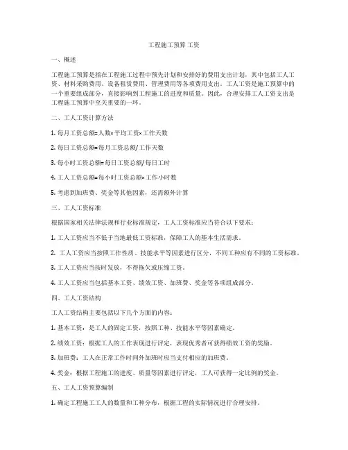 工程施工预算 工资