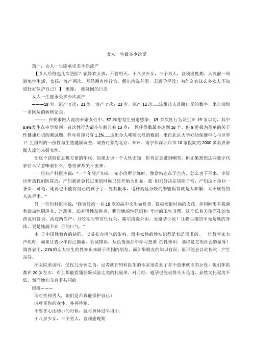 女人一生做多少次爱