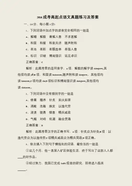 2016成考高起点语文真题练习及答案