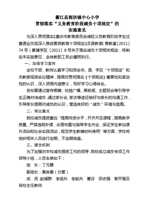 减负十条实施意见11-12