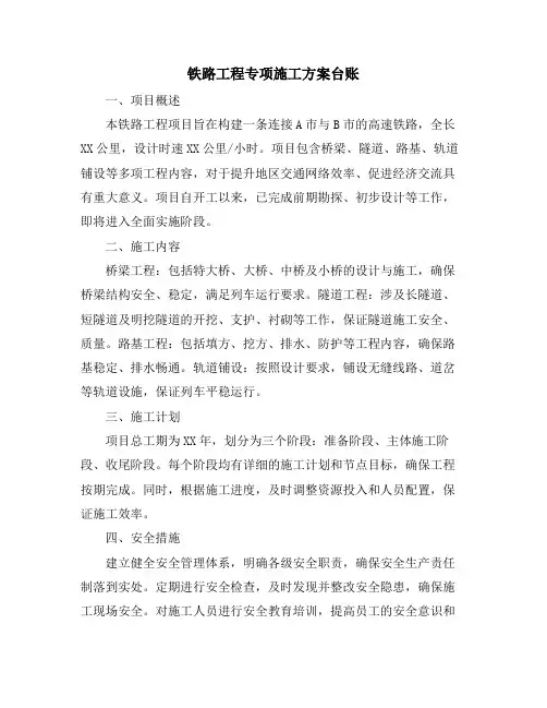 铁路工程专项施工方案台账