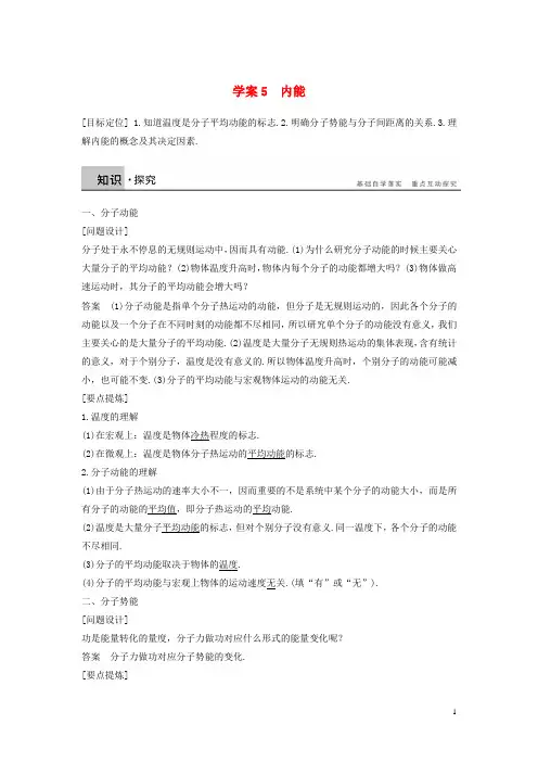 2019高中物理 第七章 分子动理论 课时5 内能学案 新人教版选修3-3
