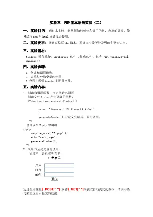 PHP基本语法实验
