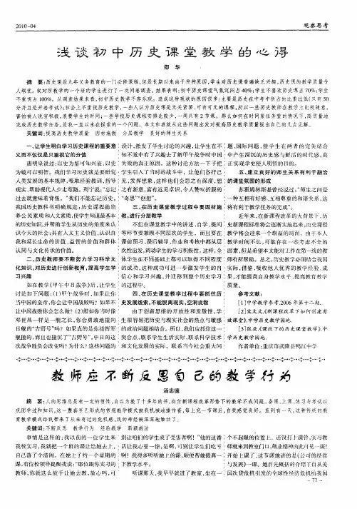 浅谈初中历史课堂教学的心得