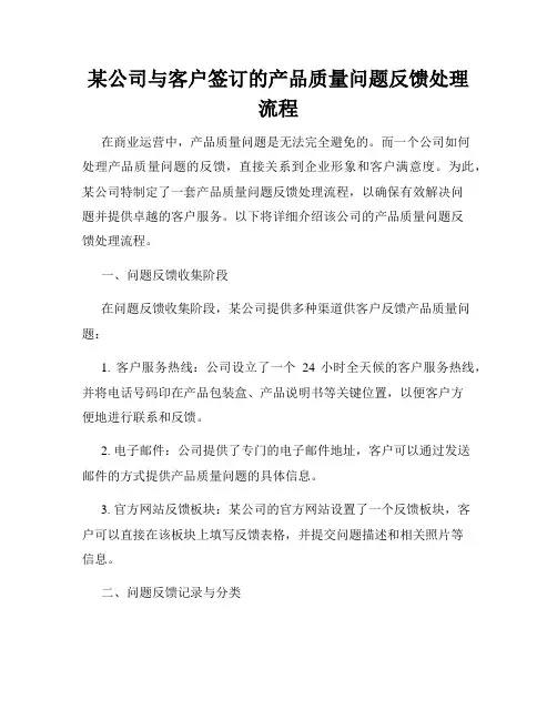 某公司与客户签订的产品质量问题反馈处理流程