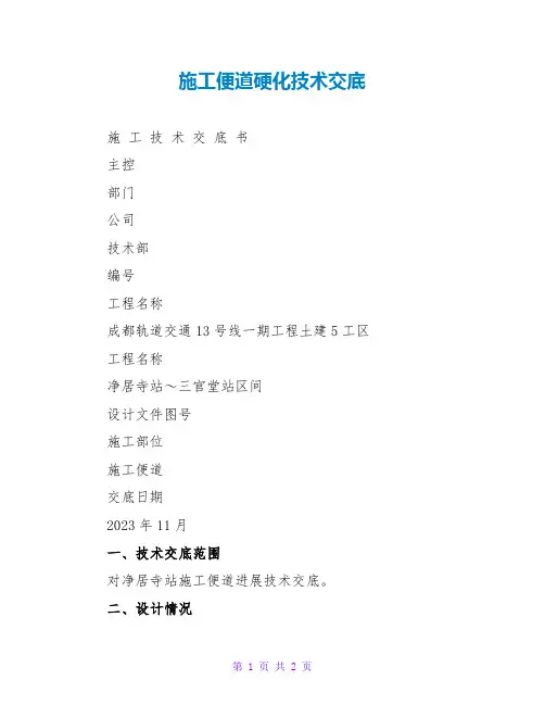施工便道硬化技术交底