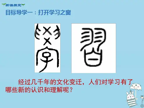 七年级道德与法治上册成长的节拍学习新天地第1框学习伴成长课件