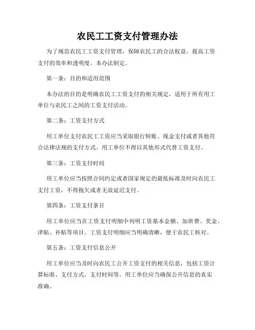 农民工工资支付管理办法