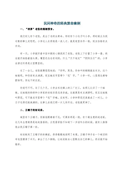 民间神奇的经典算命案例