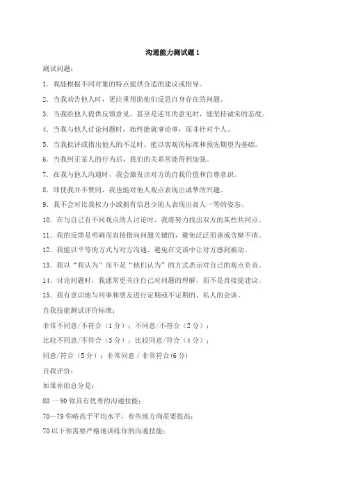 沟通能力测试题