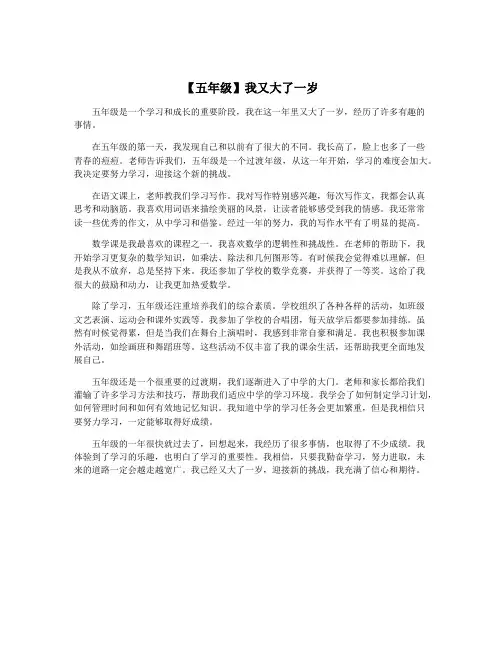 【五年级】我又大了一岁