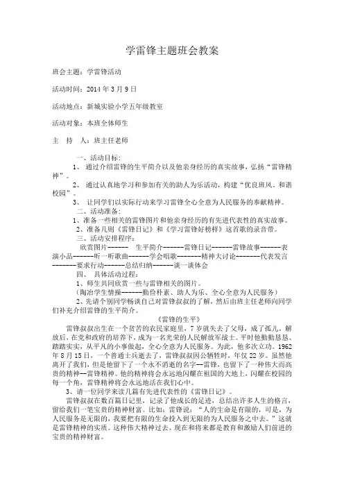 学雷锋主题班会教案 2