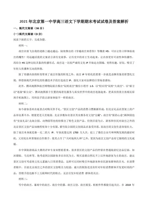 2021年北京第一中学高三语文下学期期末考试试卷及答案解析