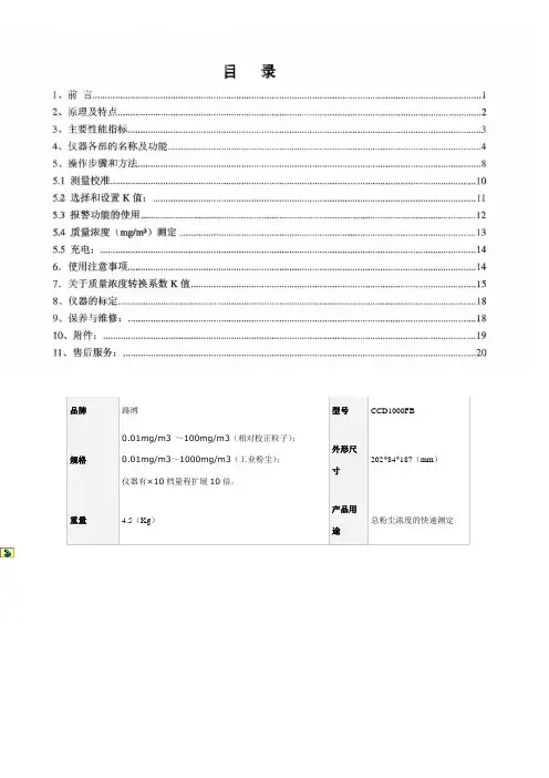 CCD1000说明书