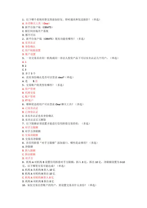 2023年交易员考试题库5带答案