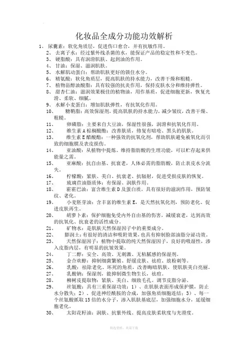化妆品全成分功能功效解析