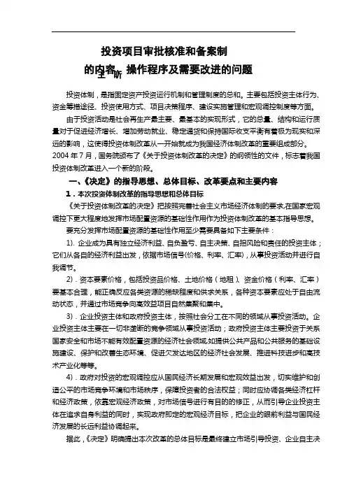[讲座]投资项目审批核准和备案制操作程序及问题