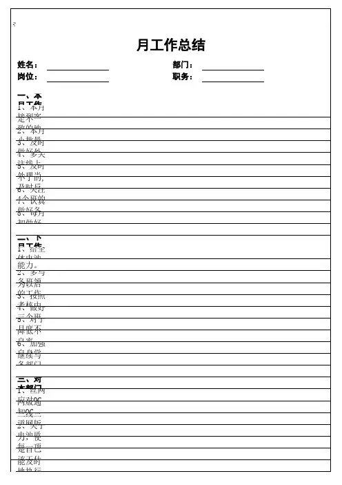 月报工作总结