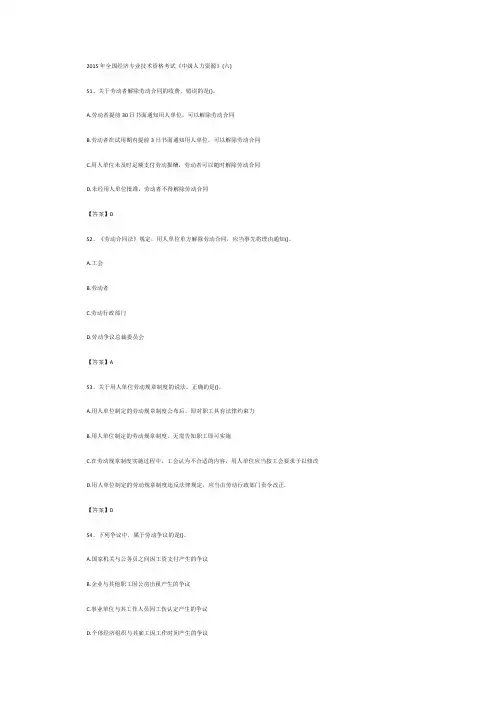 2015年全国经济专业技术资格考试《中级人力资源》(六)