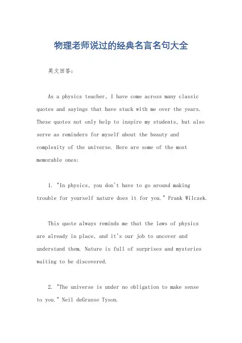 物理老师说过的经典名言名句大全